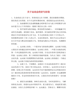 关于运动会的好句好段 