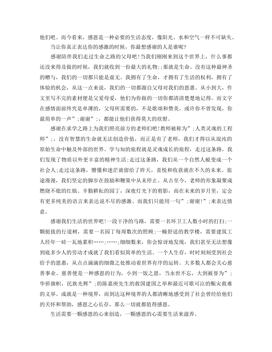 关于3分钟感恩的演讲稿 _第3页