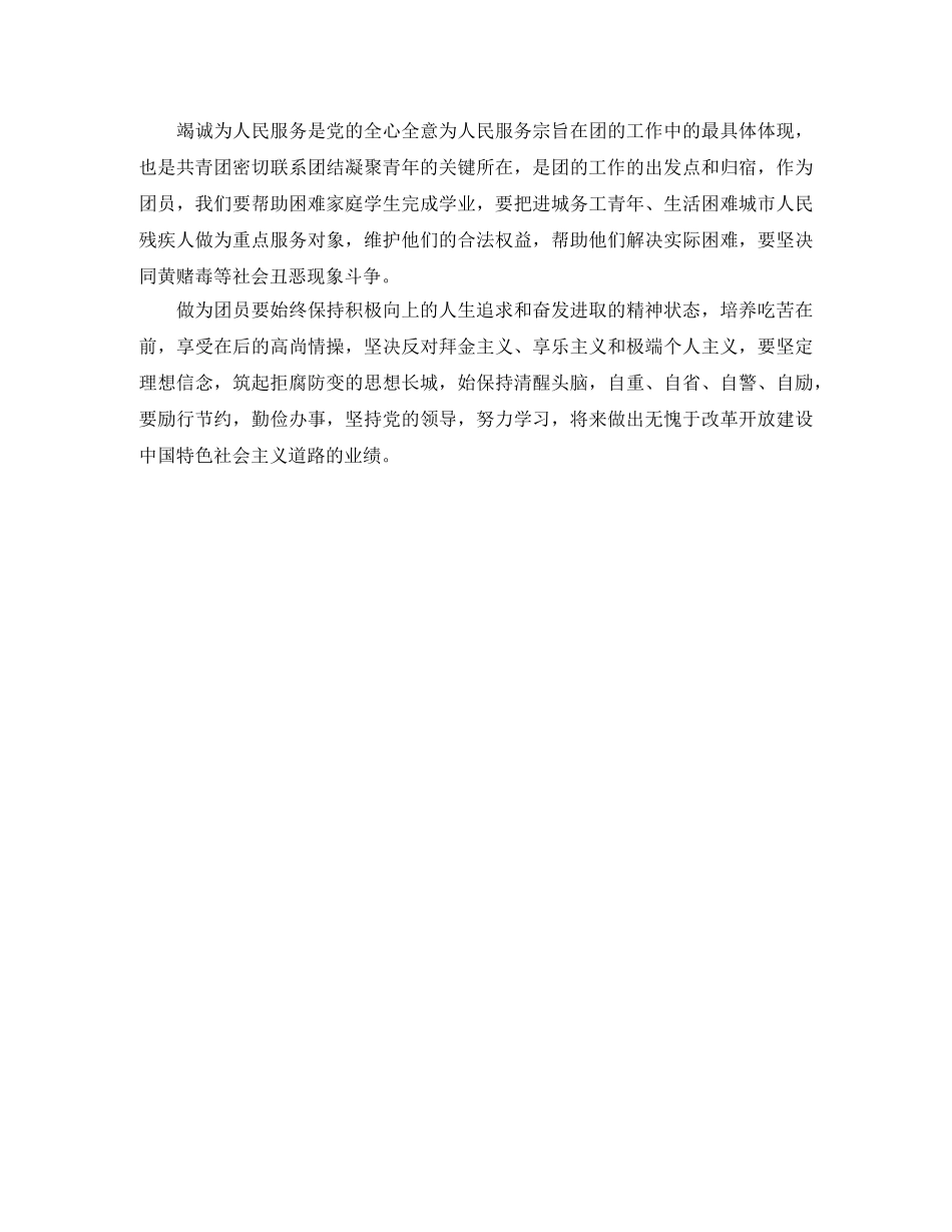 共青团演讲稿范文800字 _第2页