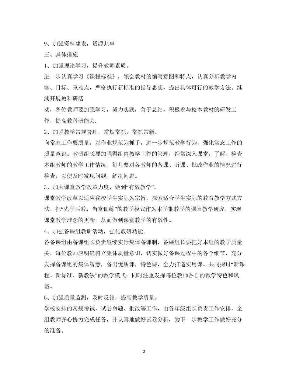 初中数学教研组计划_第2页