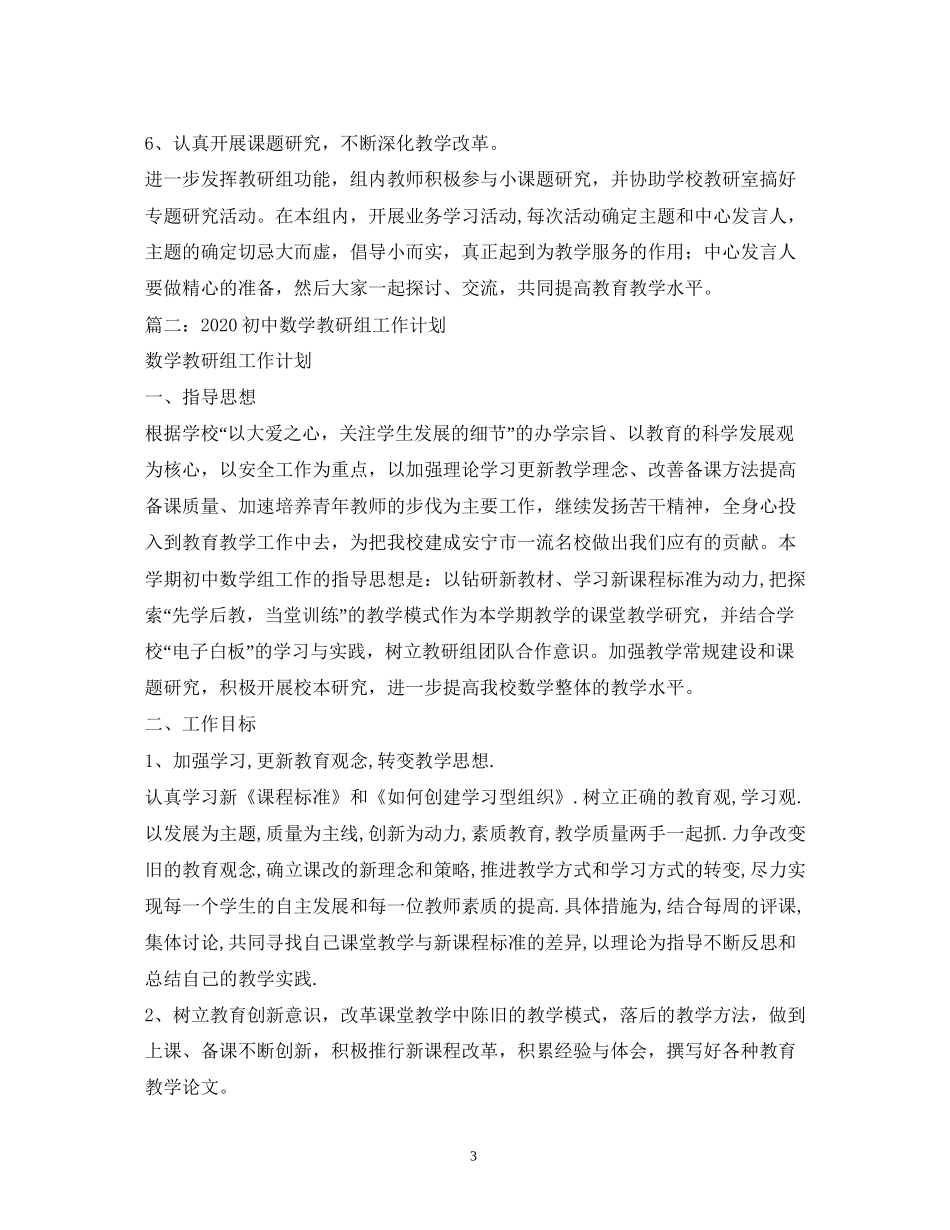 初中数学教研组计划_第3页