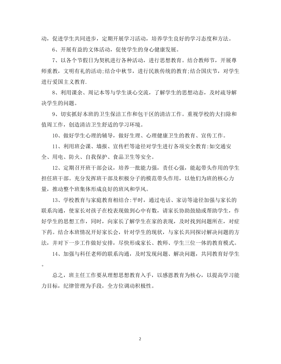 初中七年级下班主任工作计划_第2页