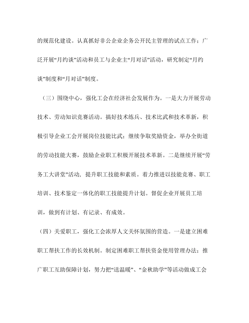 企业工会来年工作指导思路计划_第2页