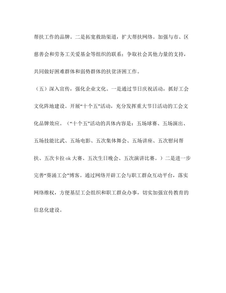 企业工会来年工作指导思路计划_第3页