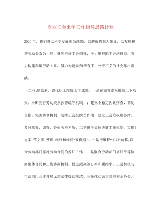 企业工会来年工作指导思路计划