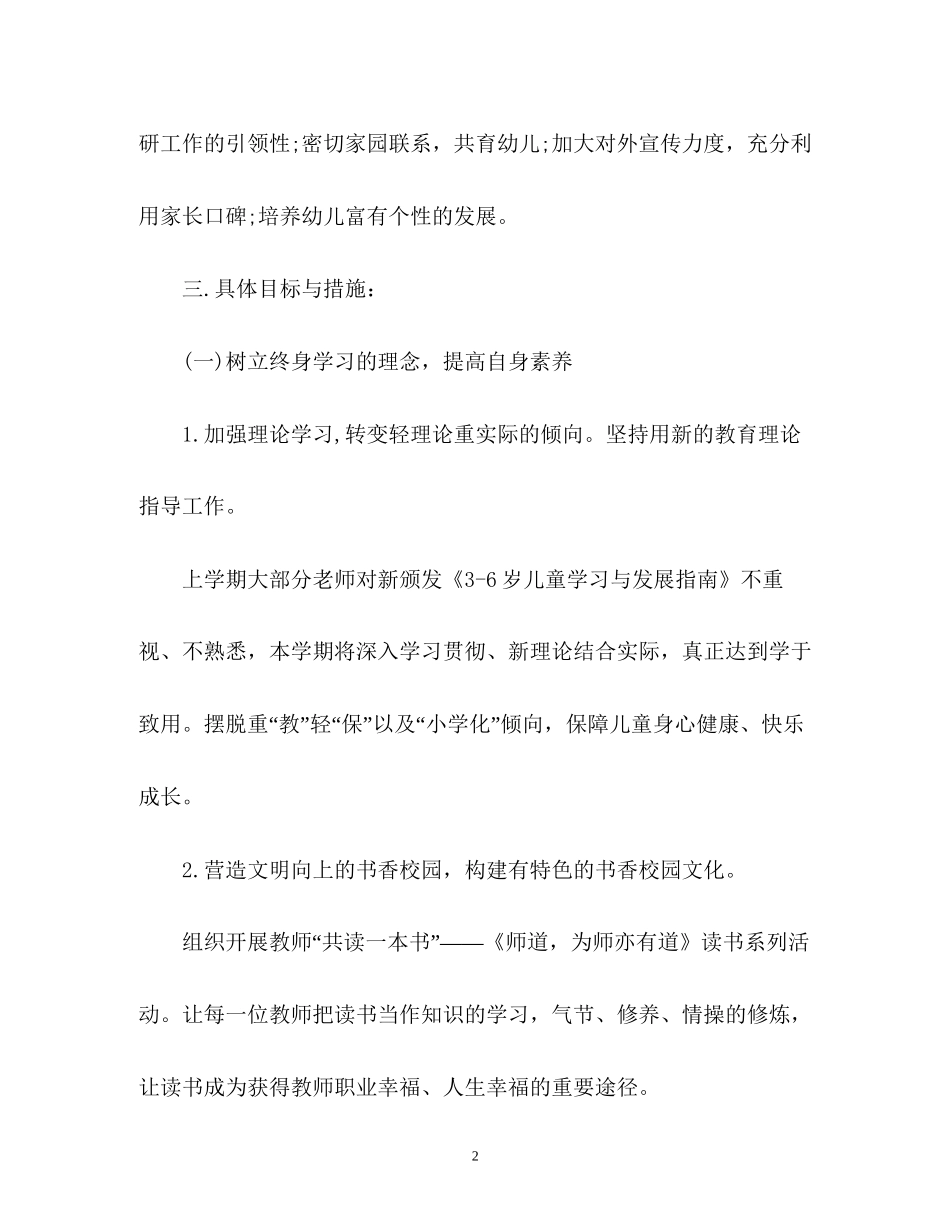 秋季幼儿园保教工作计划_第2页