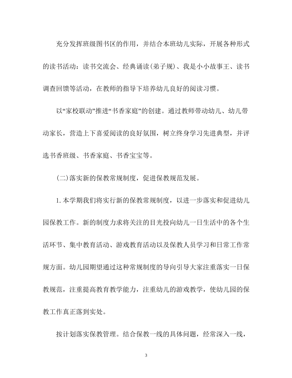 秋季幼儿园保教工作计划_第3页