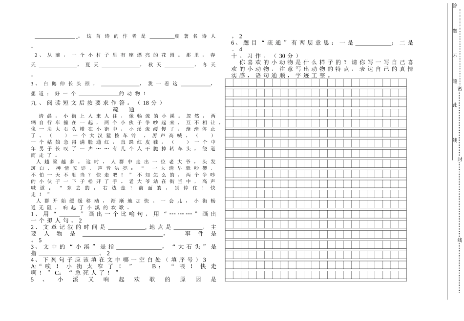 四年级上册语文期中检测（沈志远）_第2页