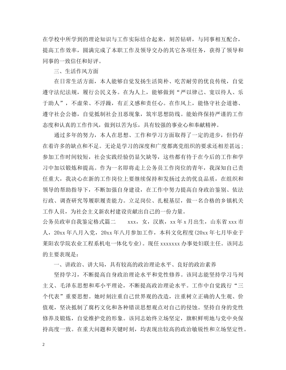公务员政审自我鉴定格式 _第2页