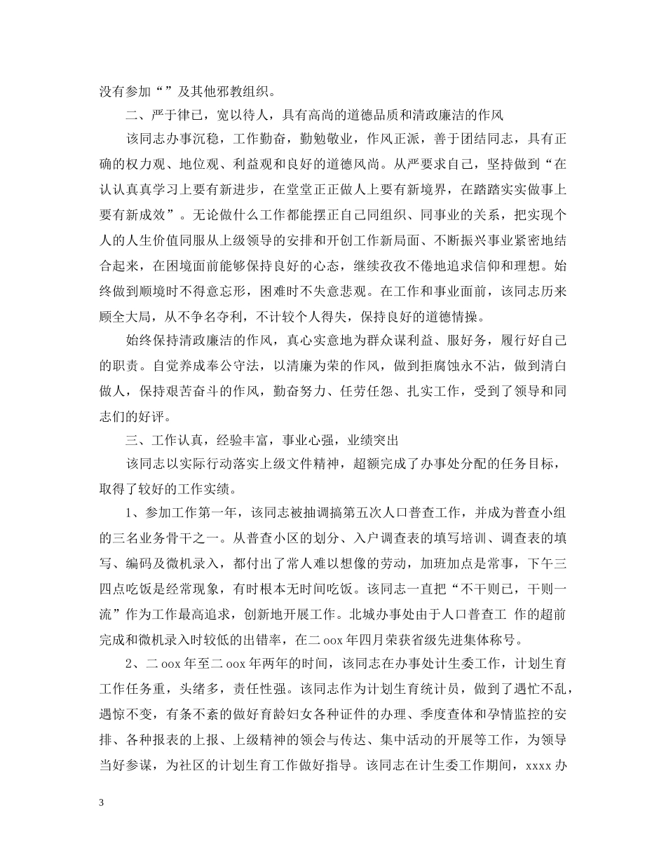 公务员政审自我鉴定格式 _第3页