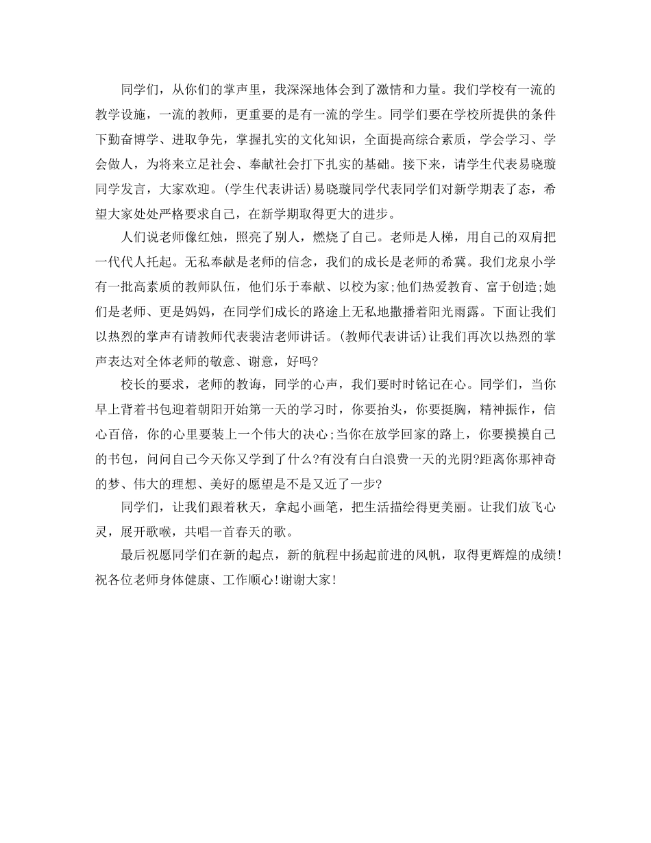 秋季期开学典礼主持词 _第2页