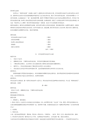六下语文第四、五单元
