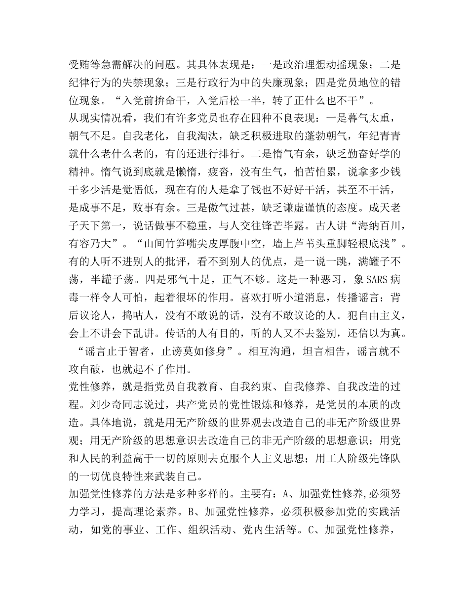 保持党员先进性就要不断加强党性修养 _第2页