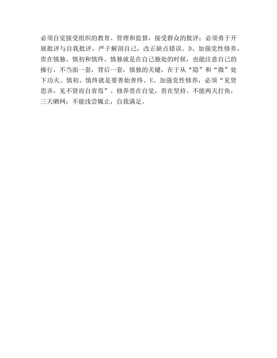 保持党员先进性就要不断加强党性修养 _第3页