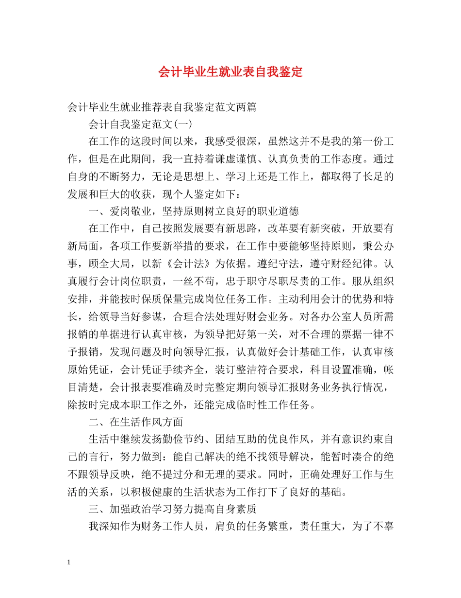 会计毕业生就业表自我鉴定 _第1页