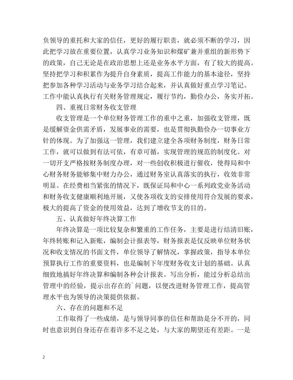 会计毕业生就业表自我鉴定 _第2页
