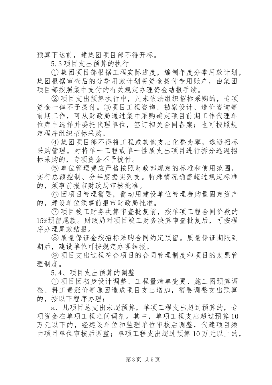 集团企业财政专项资金管理制度_第3页