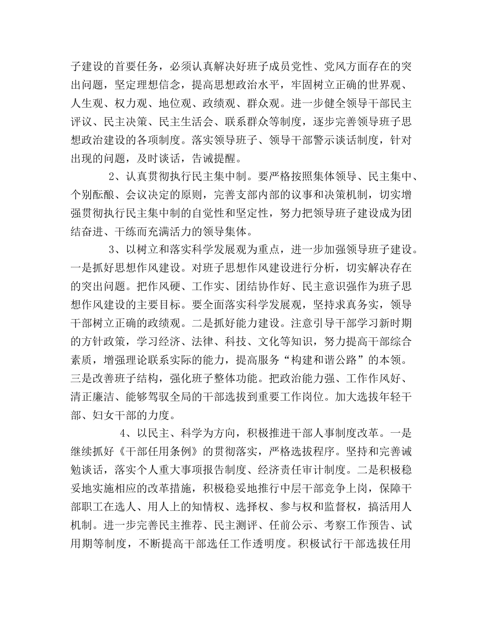 公路局二00六年党群工作要点 _第2页