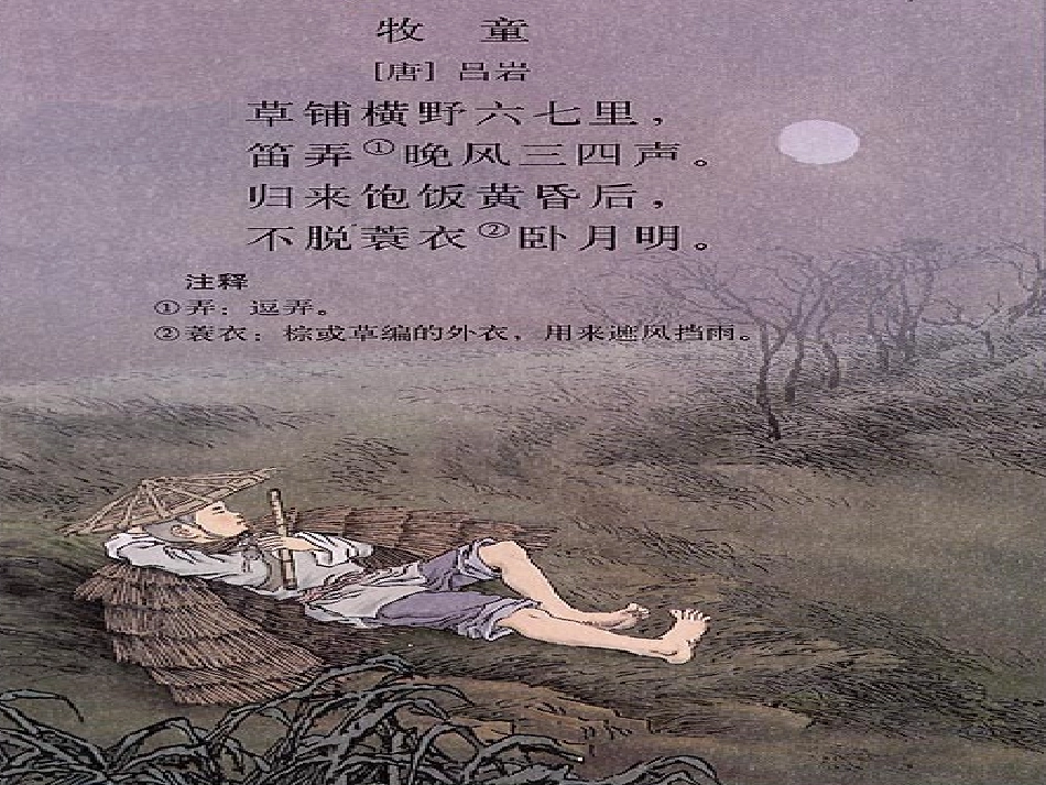 五年级下册5《古诗词三首》课件_第3页