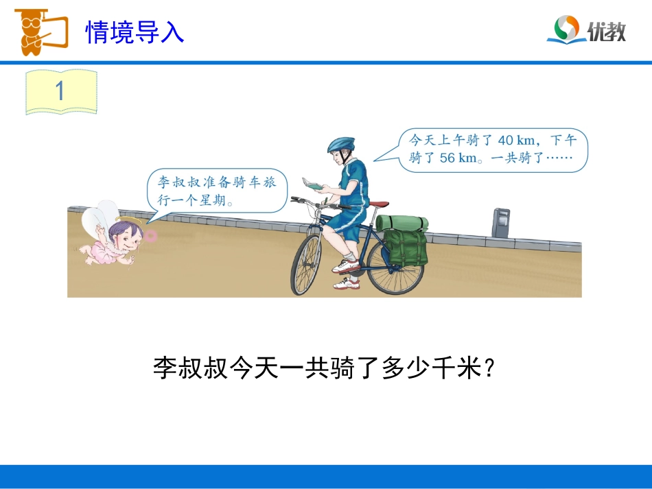 《加法运算定律》教学课件_第2页