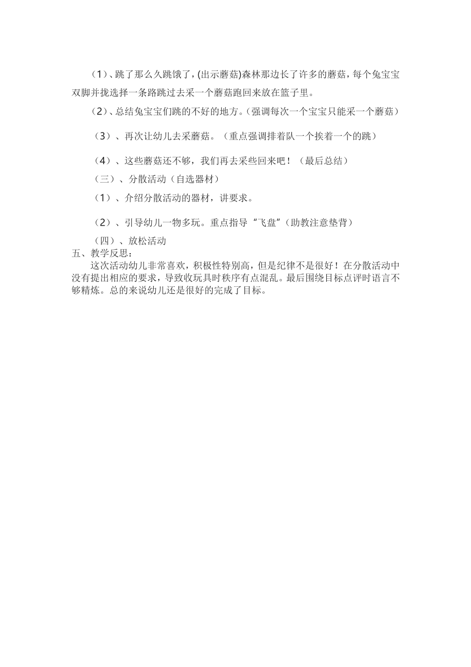 托班－小白兔采蘑菇活动设计与反思_第2页