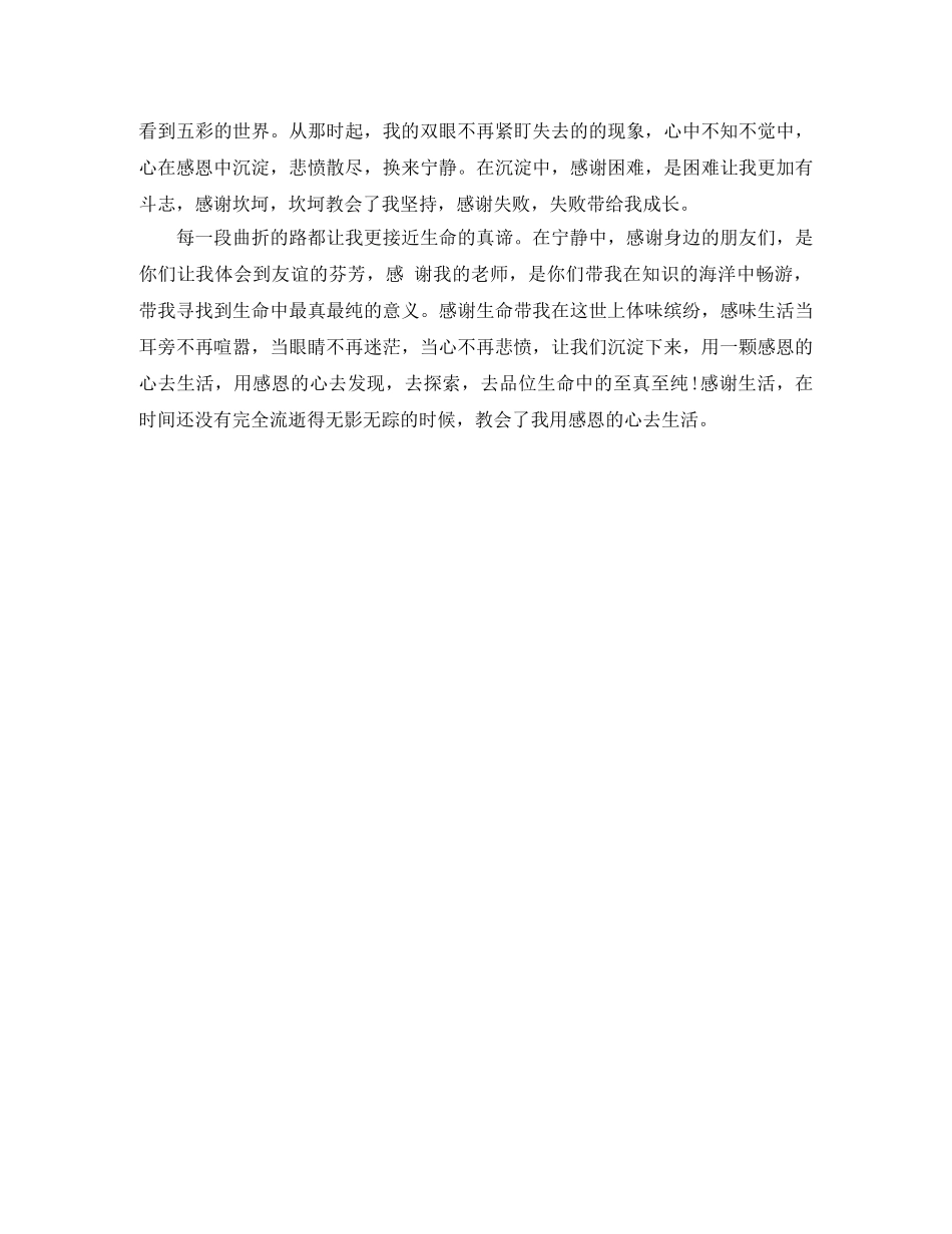关于感恩的演讲稿1000字5分钟 _第3页