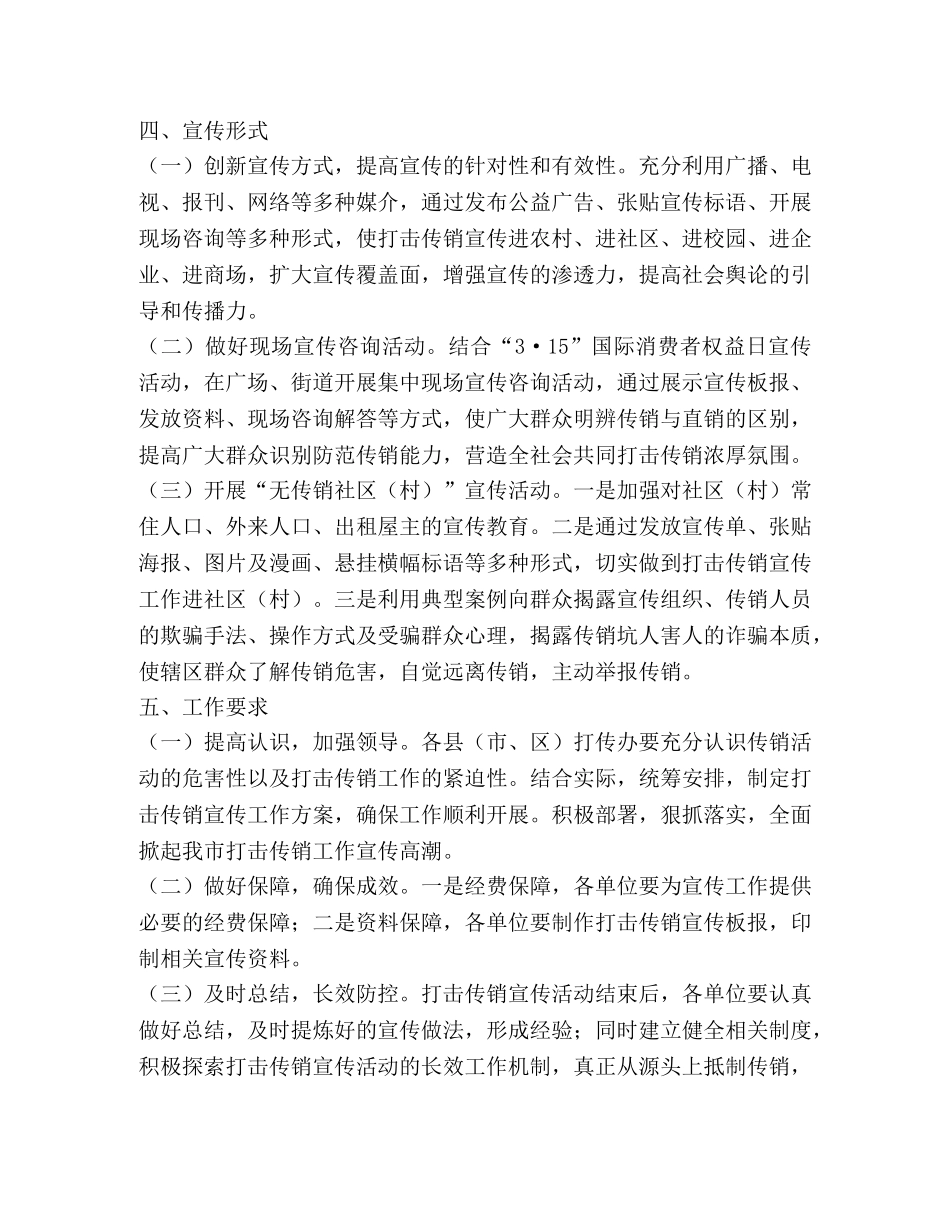 2024年“3·15”期间打击传销宣传活动工作方案 _第2页
