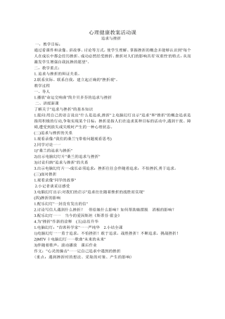 心理健康教案活动课