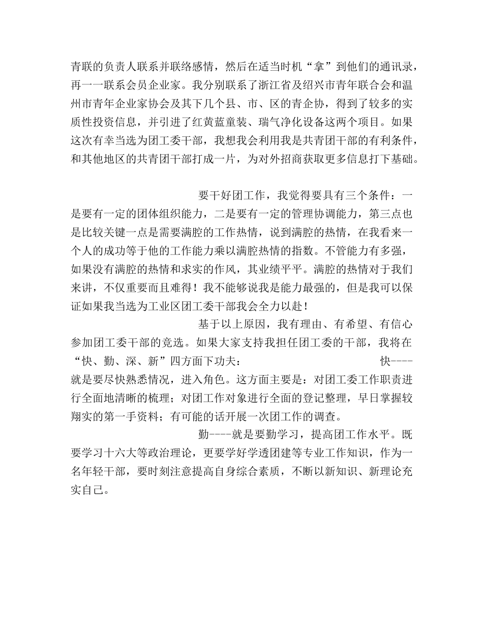 竞聘团工委书记演讲稿 _第2页