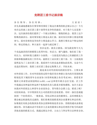 竞聘团工委书记演讲稿 