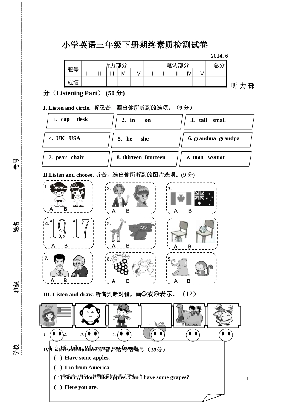 三年级英语期终试卷_第1页