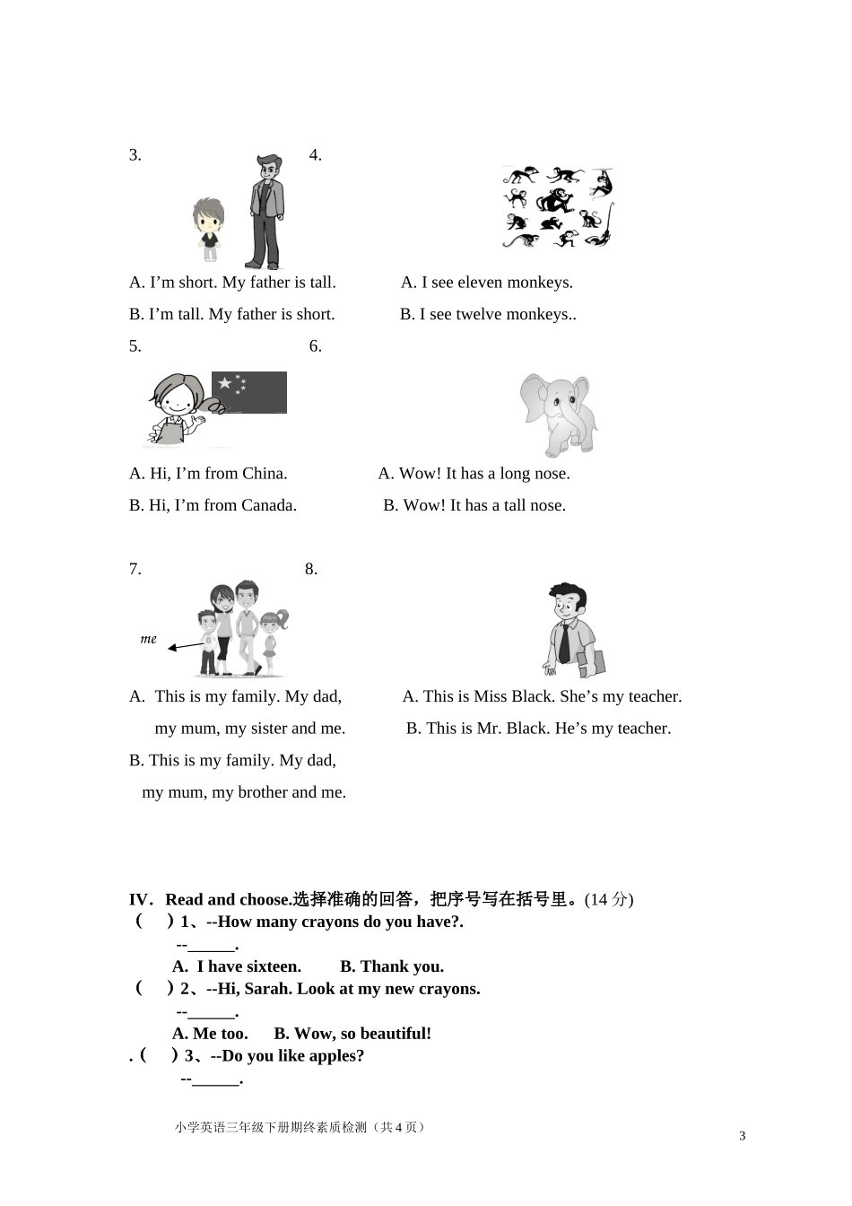 三年级英语期终试卷_第3页