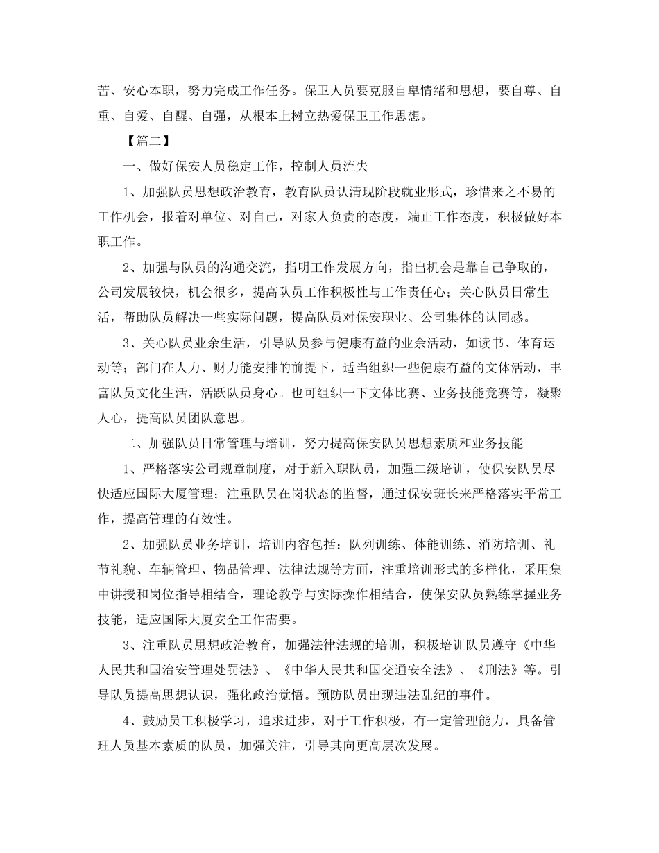 保安队长一周工作计划怎么写_第2页