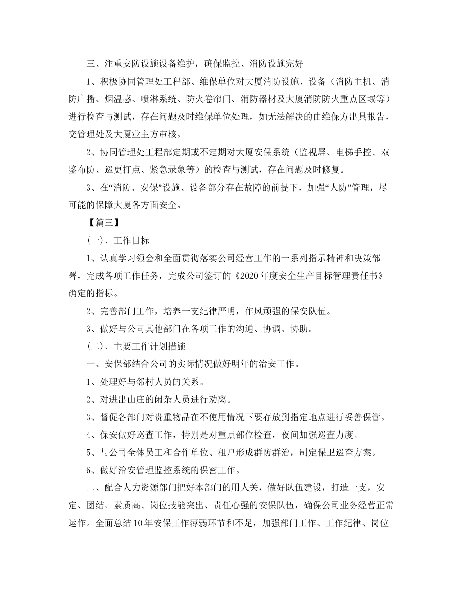 保安队长一周工作计划怎么写_第3页