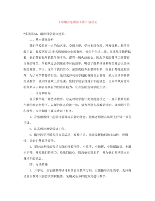 下学期音乐教研工作计划范文