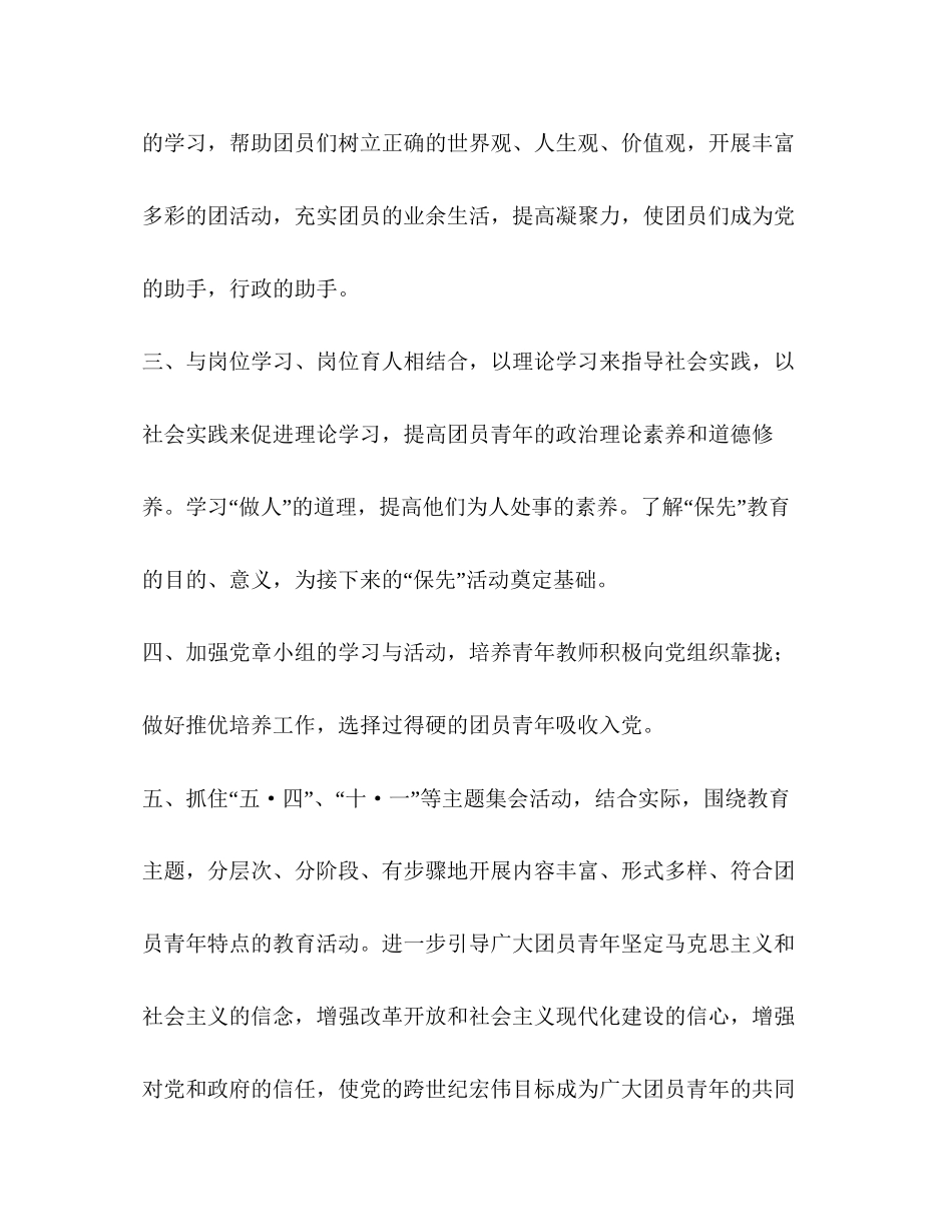 团支部—年度工作计划_第2页