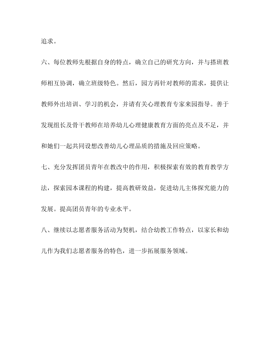 团支部—年度工作计划_第3页