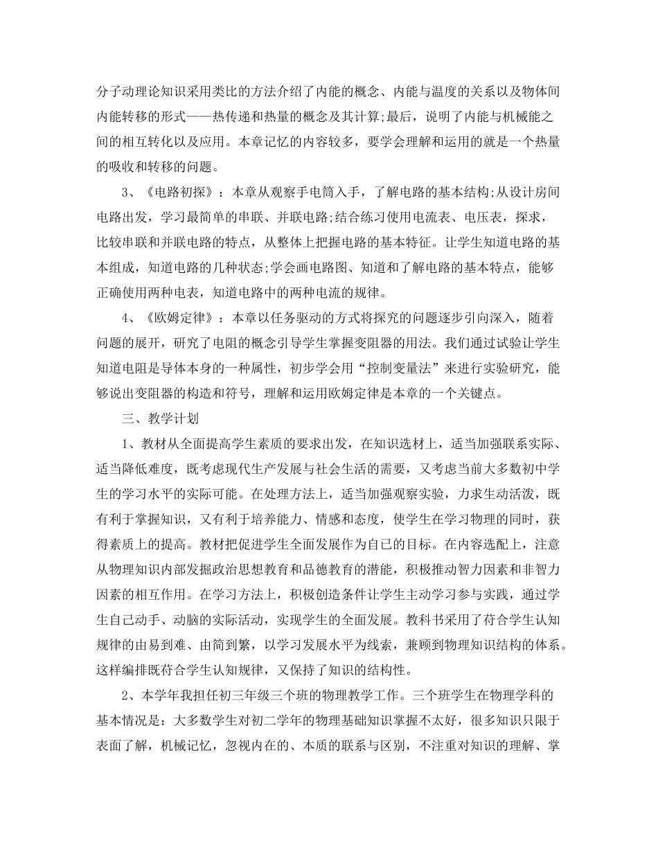 2020年初三物理教学计划_第2页