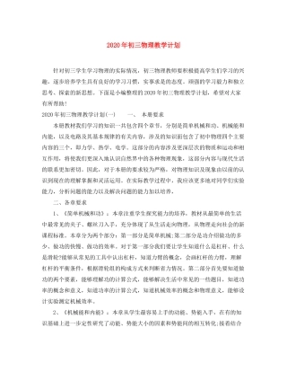 2020年初三物理教学计划