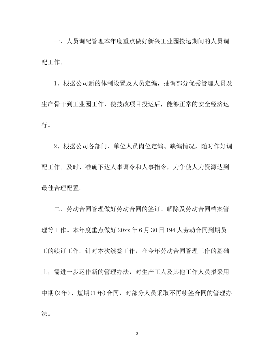 人事专员月工作计划_第2页