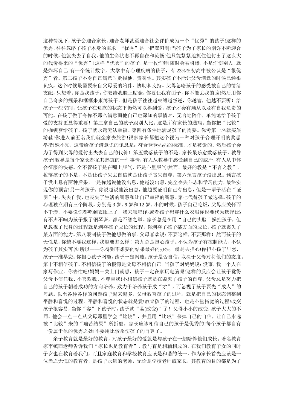 给孩子最好的爱就是父母的陪伴_第2页
