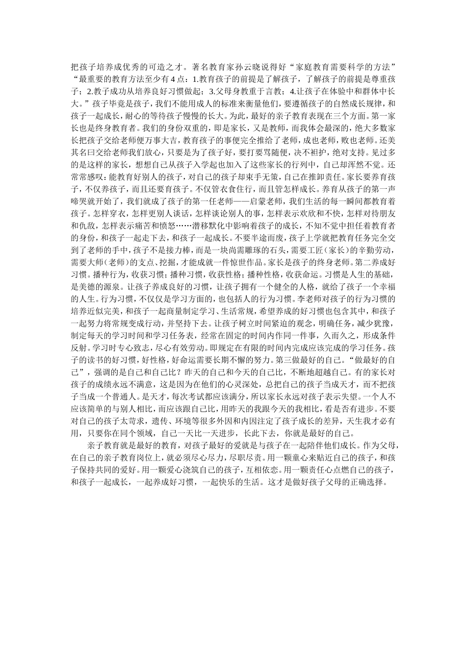 给孩子最好的爱就是父母的陪伴_第3页