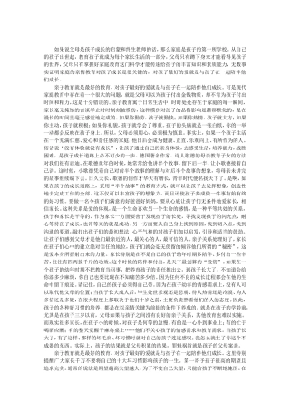 给孩子最好的爱就是父母的陪伴