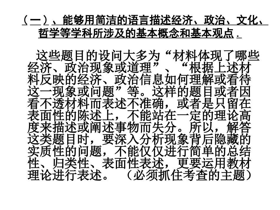 高考能力考查：描述和阐释事物_第2页