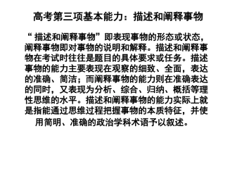 高考能力考查：描述和阐释事物
