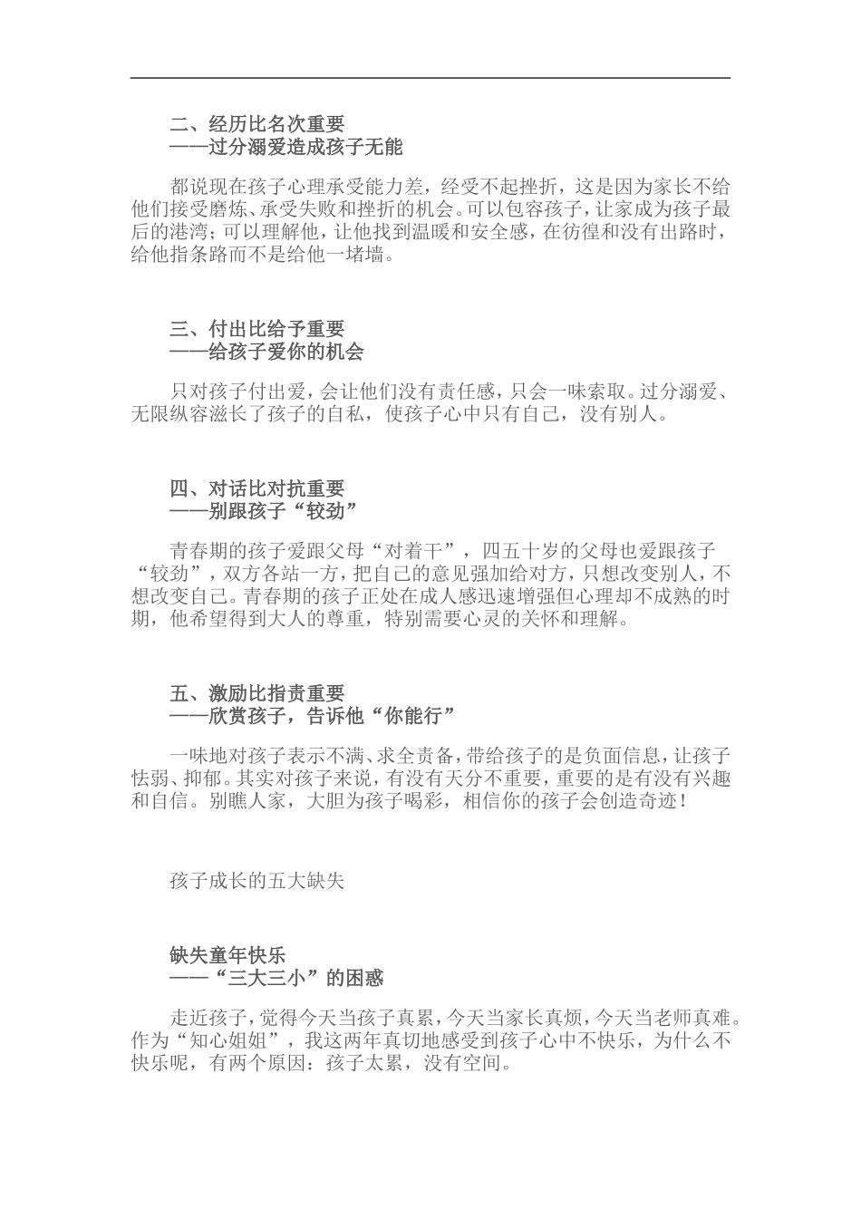 与其把财富留给孩子_第2页