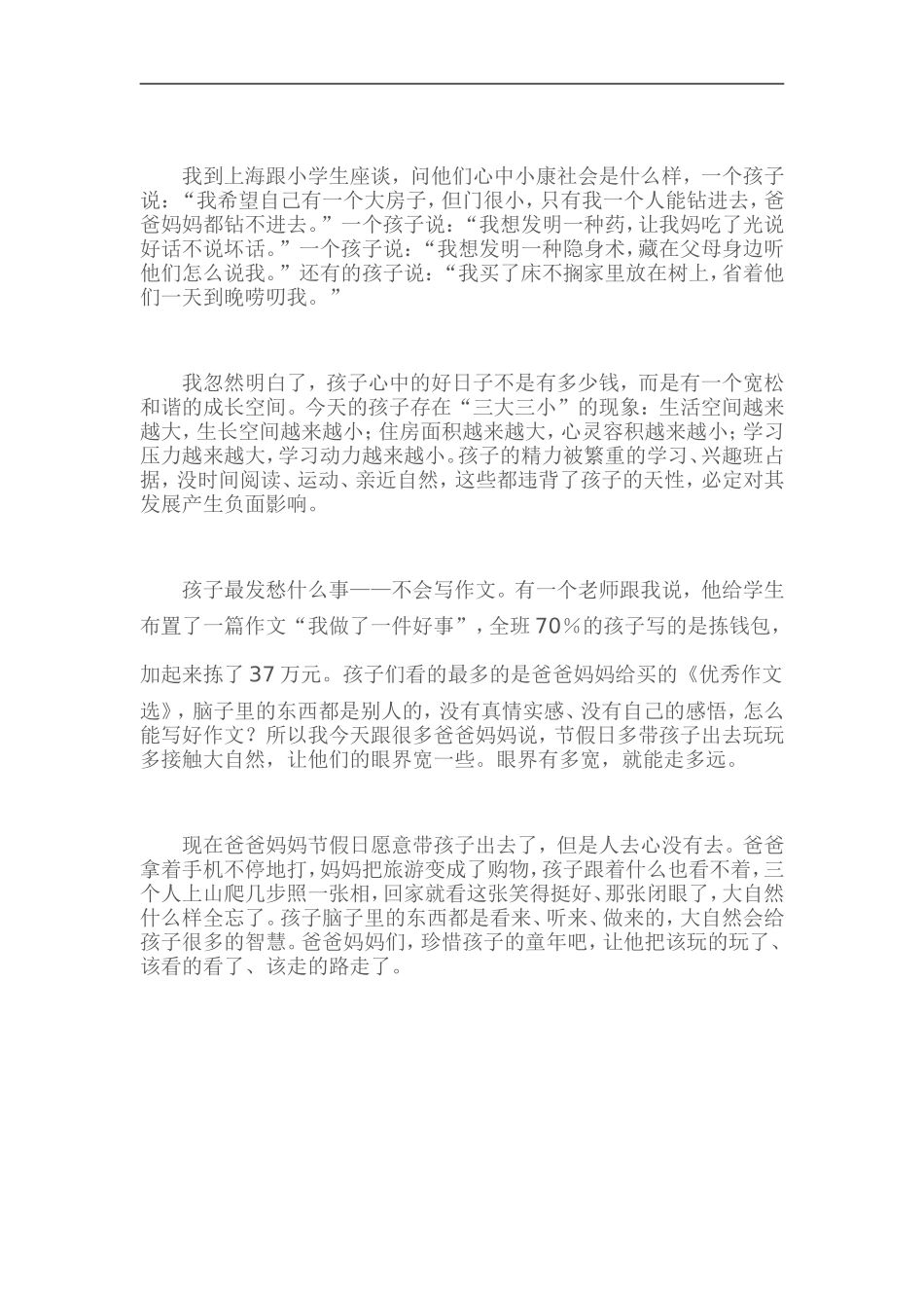 与其把财富留给孩子_第3页