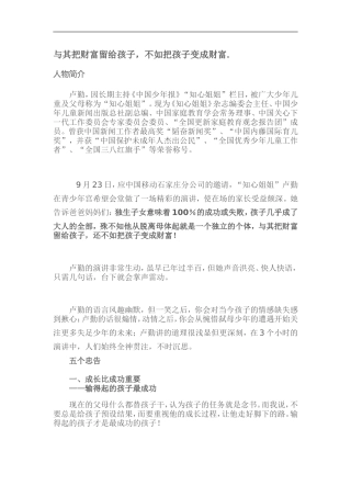 与其把财富留给孩子