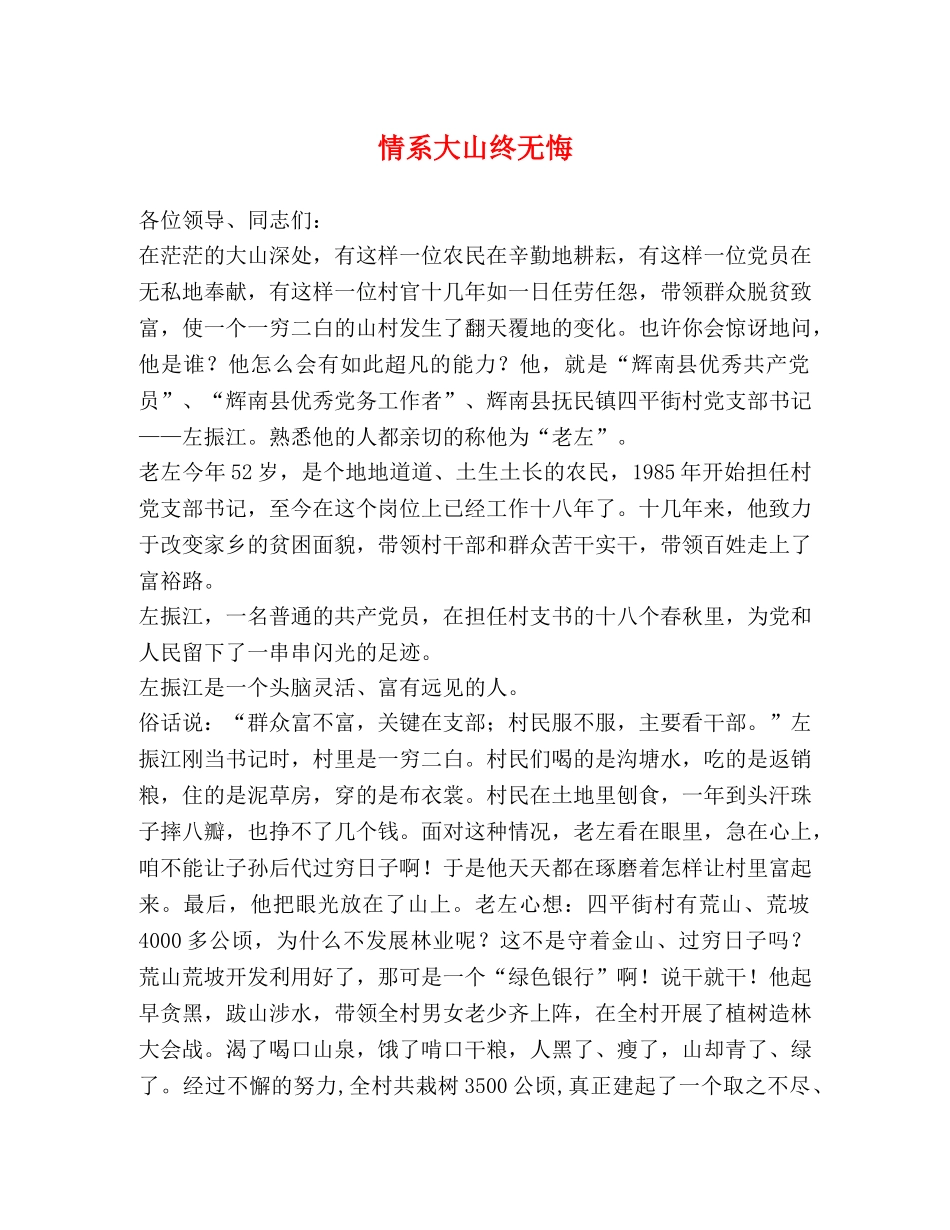 情系大山终无悔 _第1页