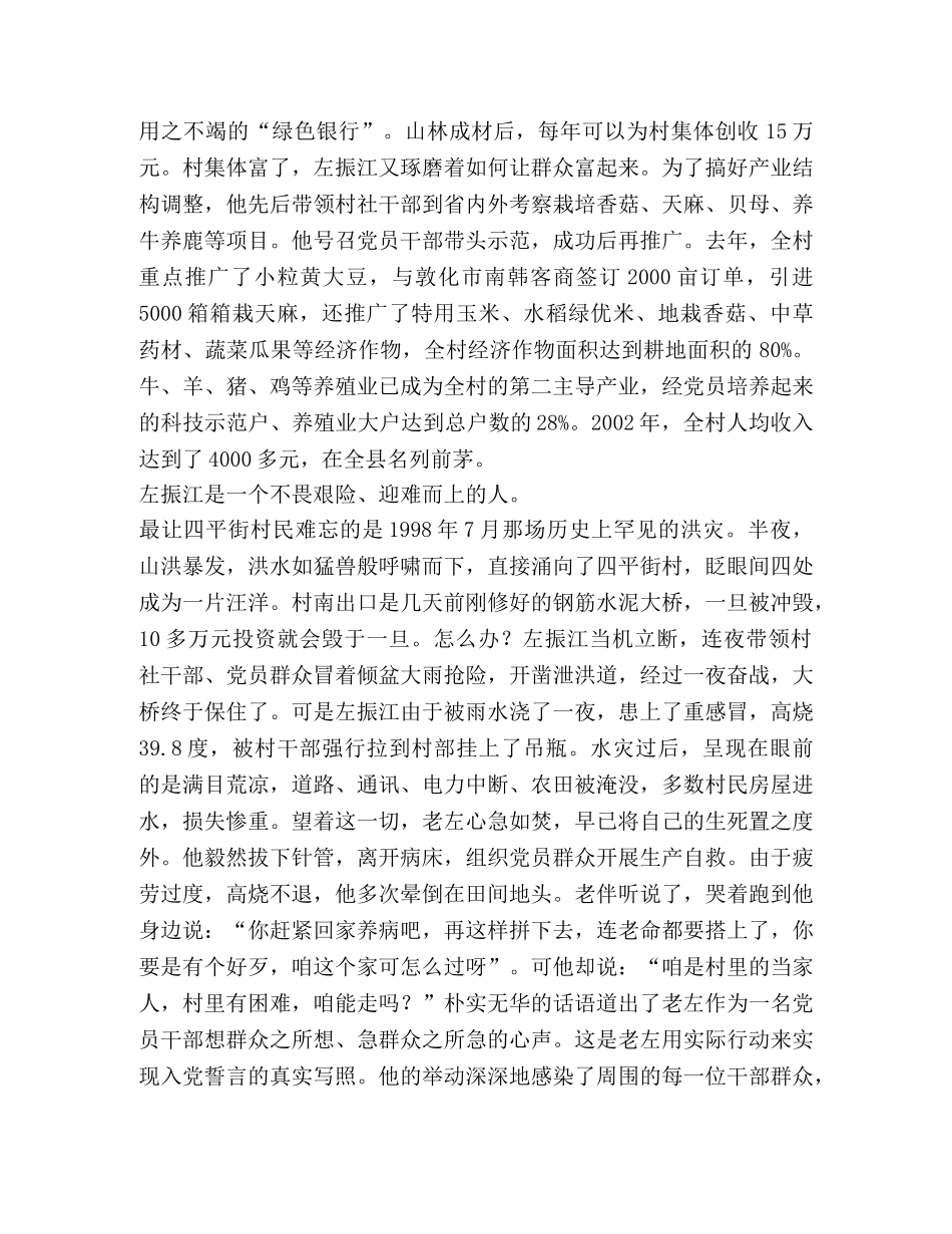 情系大山终无悔 _第2页